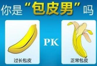 男性包皮过长会引发哪些危害